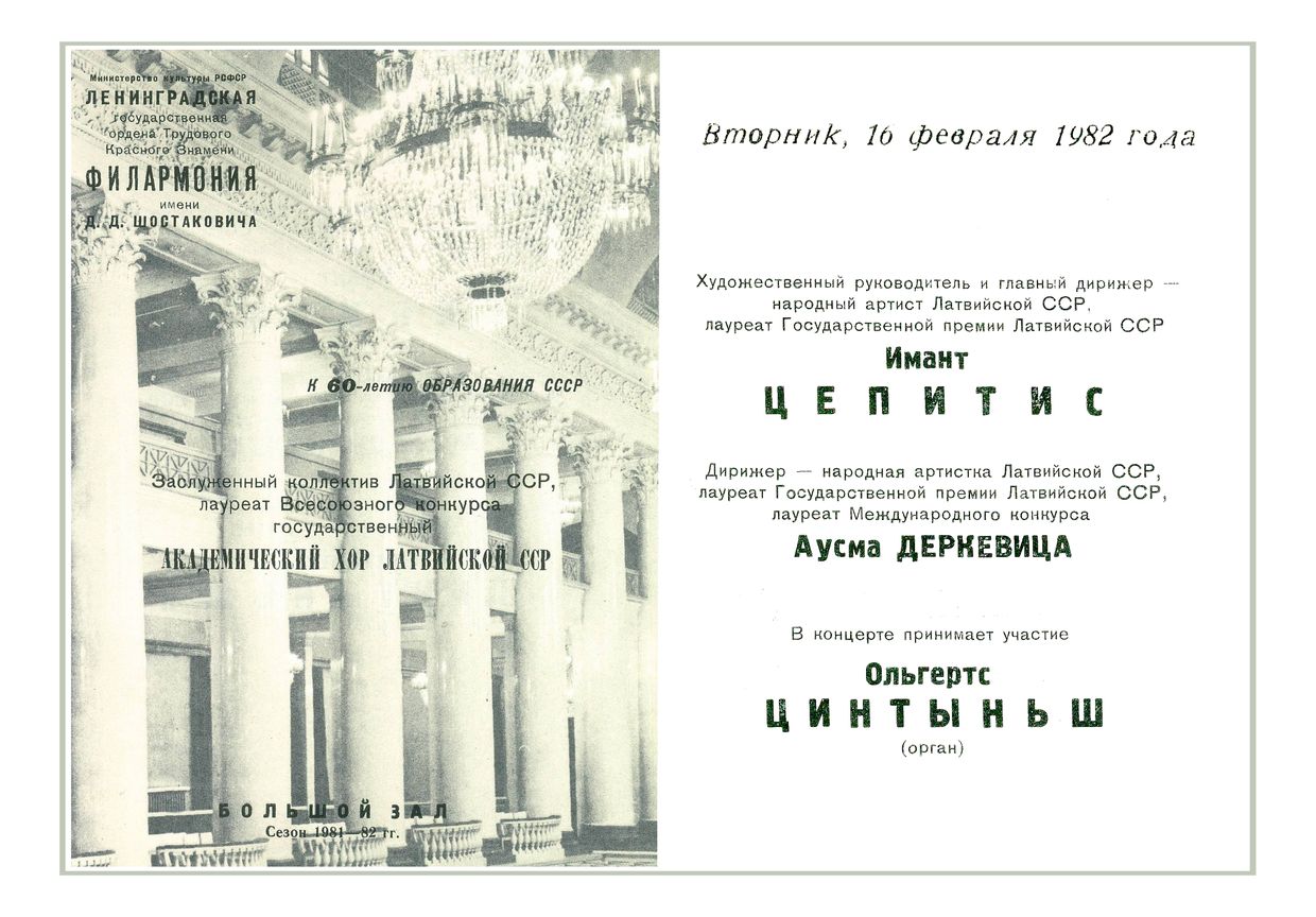 Вечер хоровой музыки
Академический хор Латвийской ССР